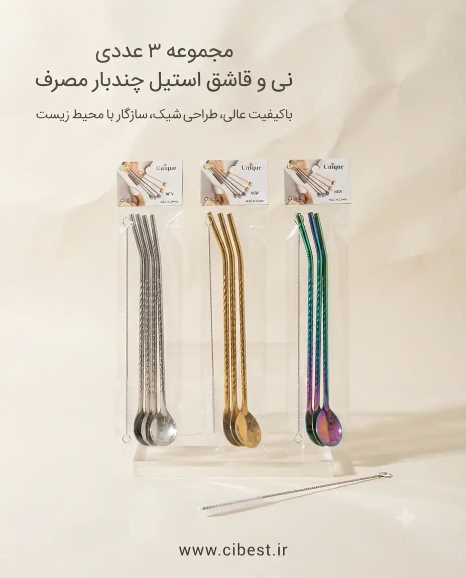 نی نوش مارک یونیک (Unique)