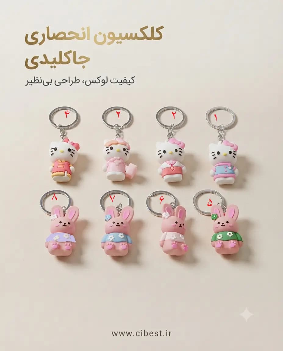 دسته کلید و آویز بچه‌گانه