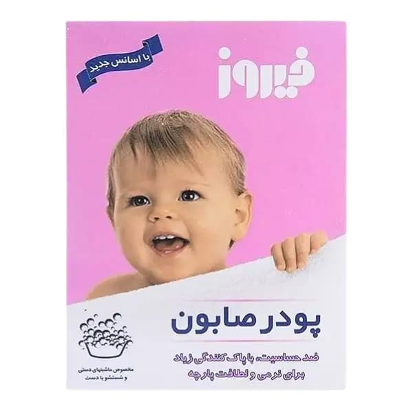 پودر صابون دستی بچه فیروز مدل نرم کننده و پاک کننده، بسته 400 گرمی