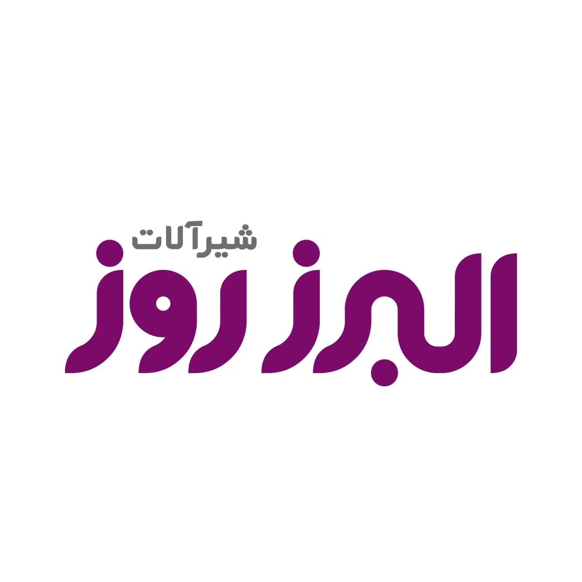 شیر دیواری اهرمی البرز روز مدل قو — تصویر ۲