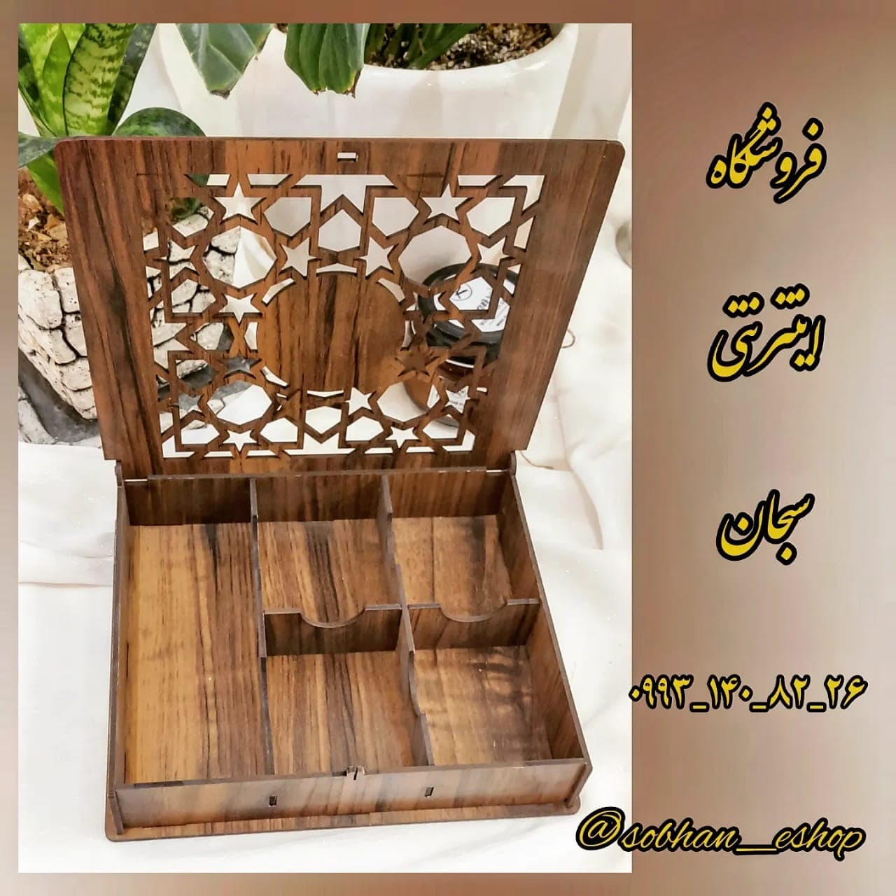جعبه پذیرایی چوبی — تصویر ۳
