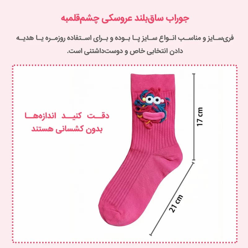 جوراب ساق بلند زنانه چیکو مدل 3D طرح عروسک چشم قلمبه بسته 5 عددی — تصویر ۲