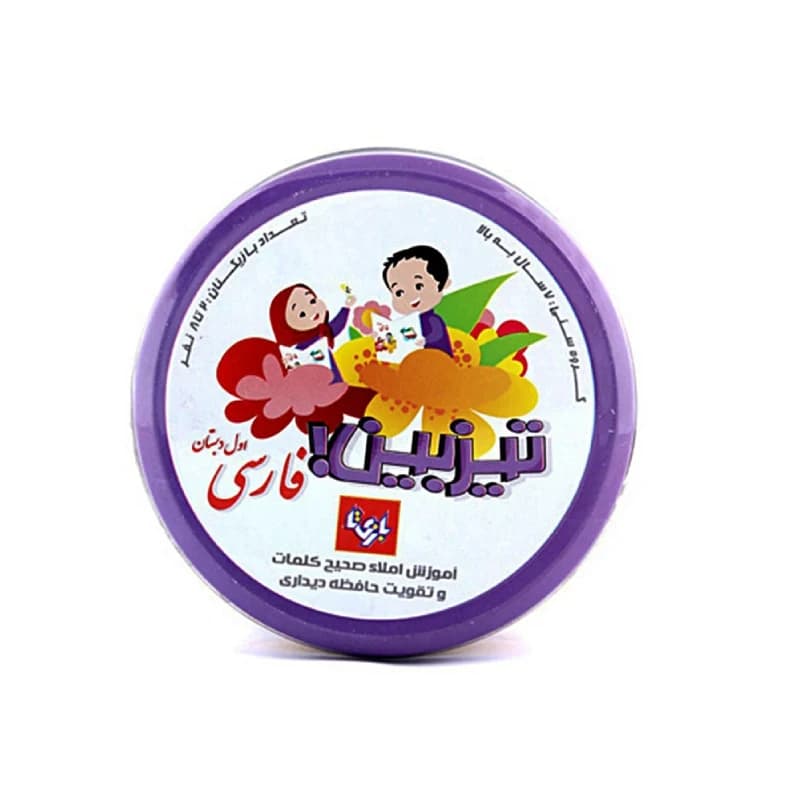 بازی فکری تیزبین فارسی – اول دبستان