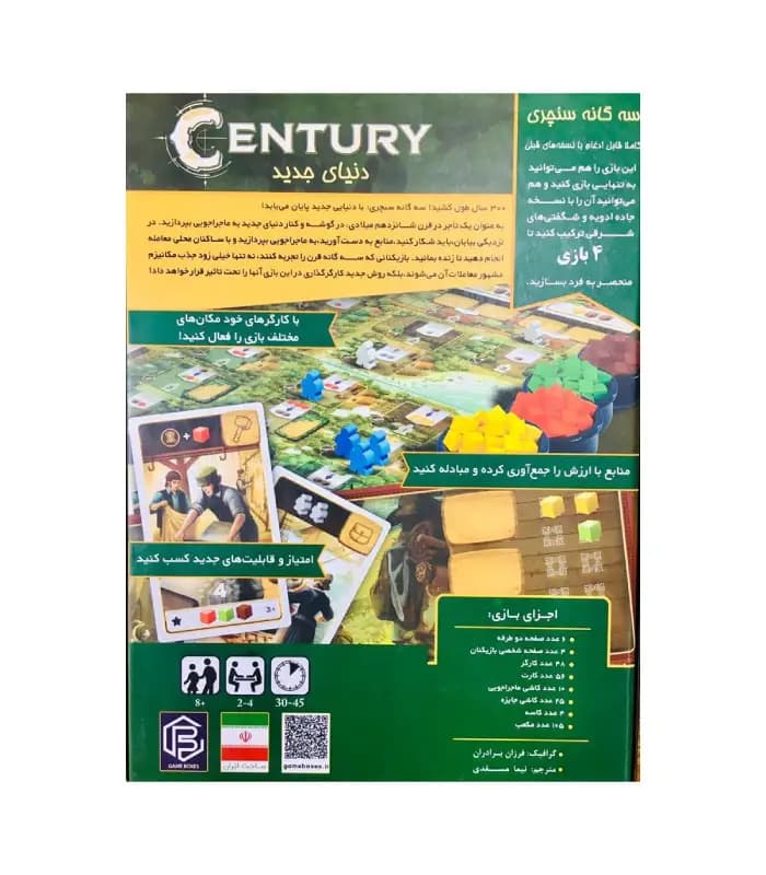 بازی فکری سنچری مدل دنیای جدید Century: A New World — تصویر ۲