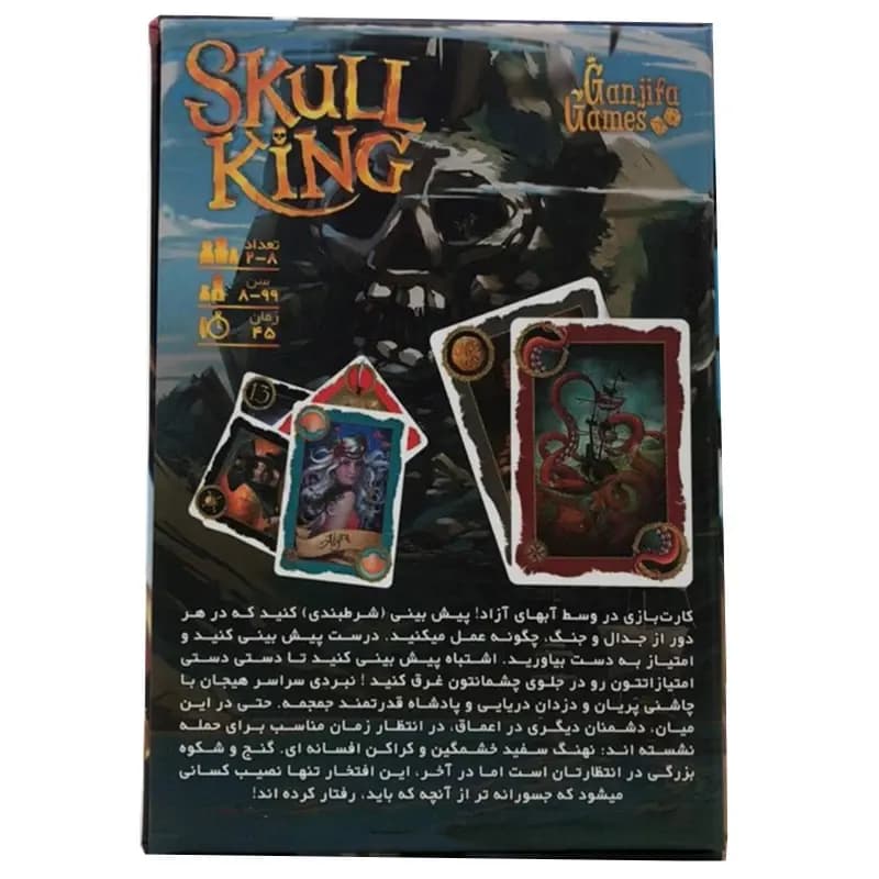 بازی فکری اسکال کینگ skull king — تصویر ۴