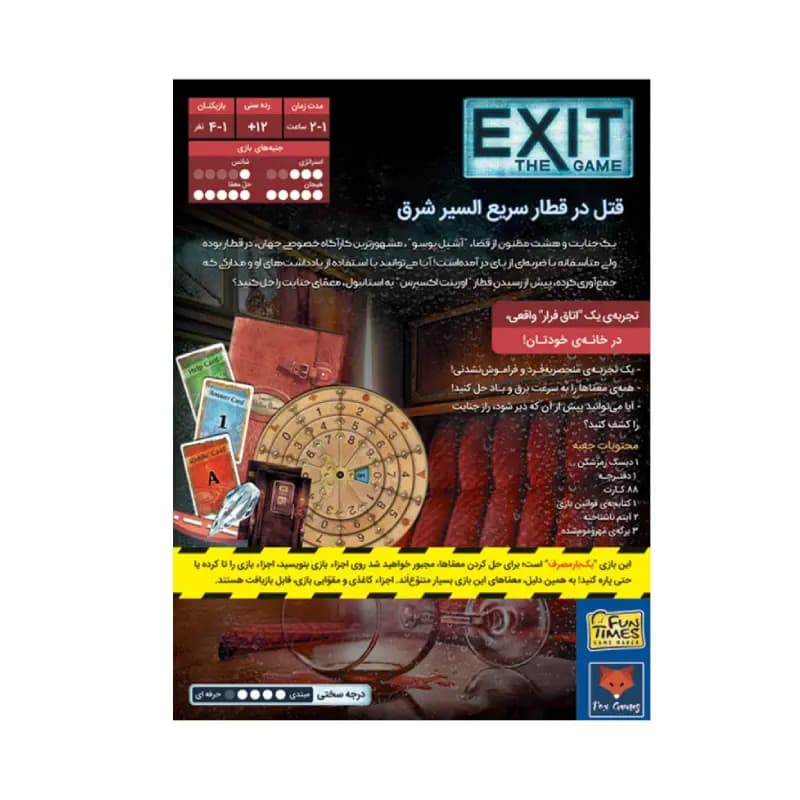 بازی فکری اگزیت قتل در قطار سریع السیر شرق — تصویر ۳