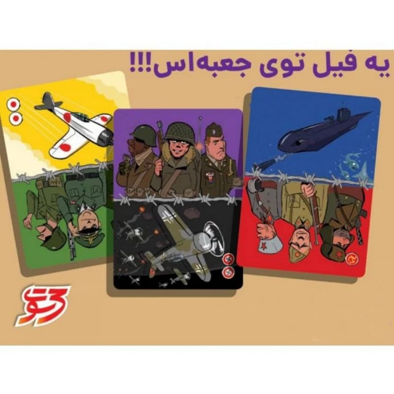بازی فکری مستفیل مدل ماشین جنگی سه سوت — تصویر ۳