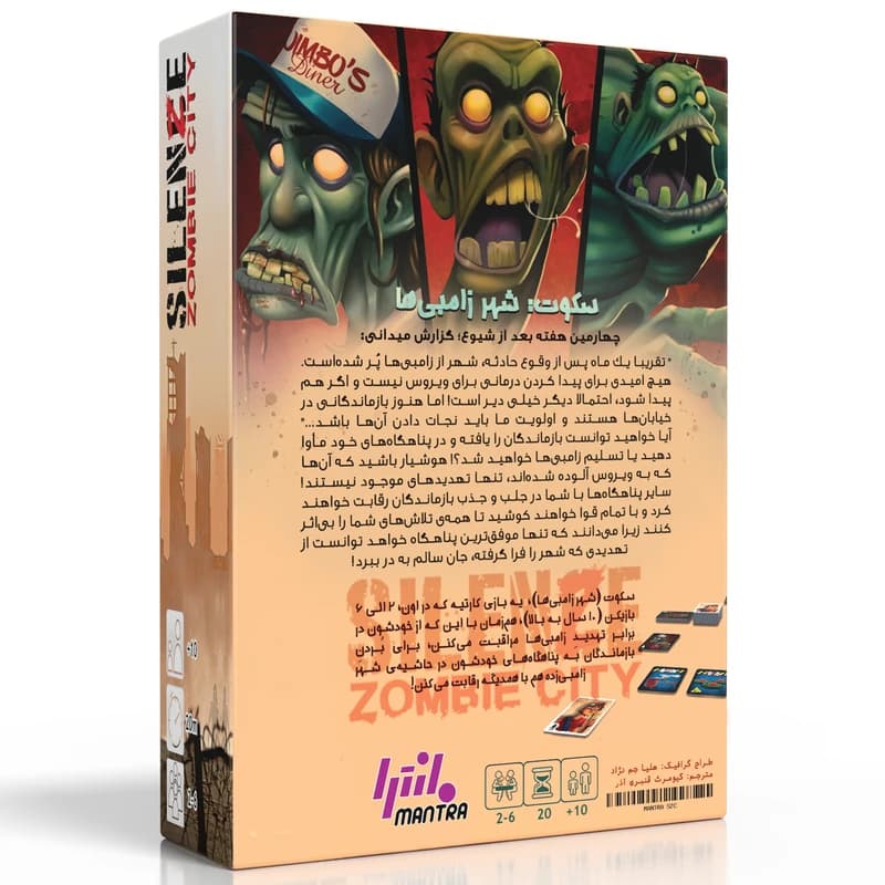 بازی فکری مانترا مدل شهر زامبی SILENZE ZOMBIE CITY — تصویر ۴