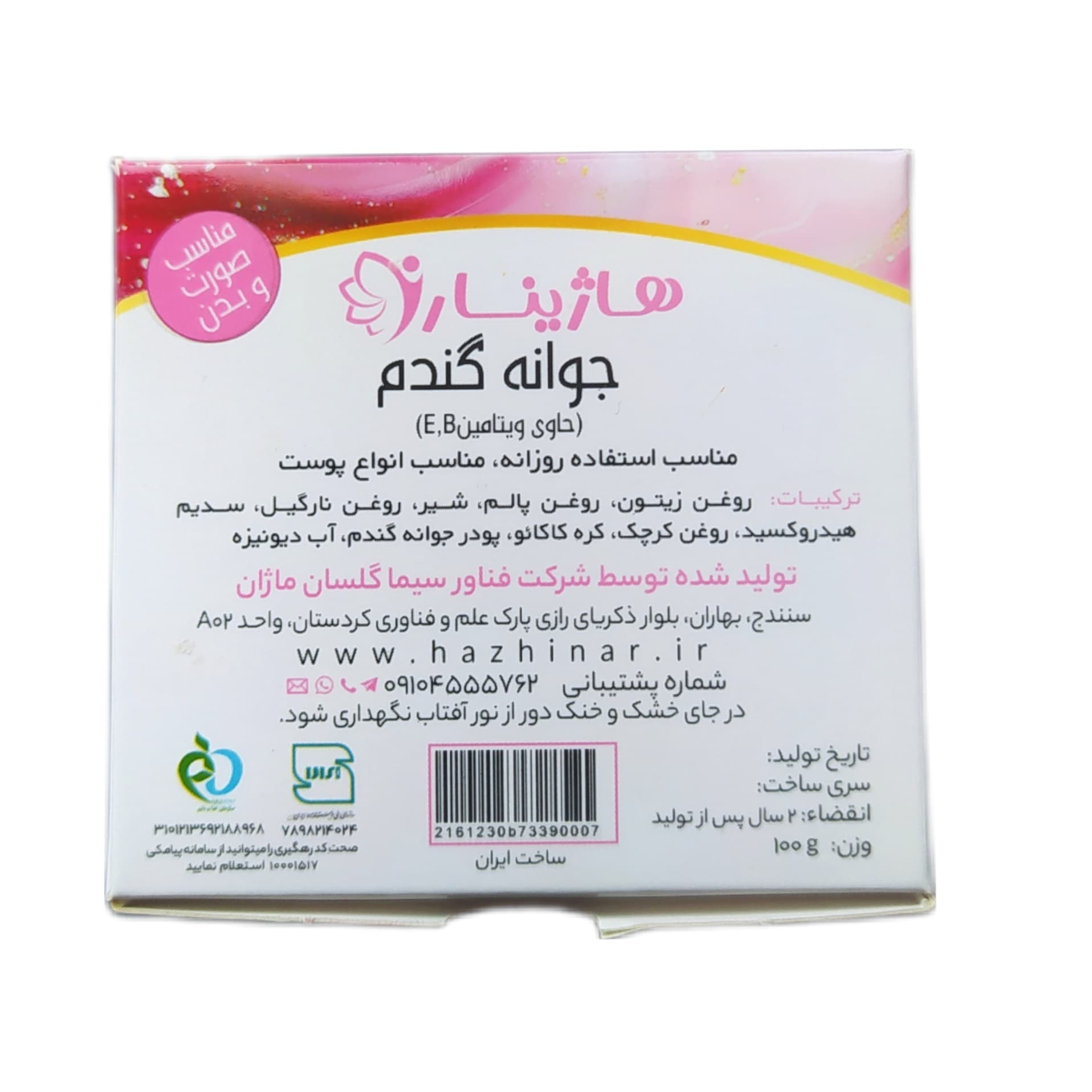 صابون جوانه گندم برند هاژینار مناسب انواع پوست برای حفظ لطافت و شادابی پوست — تصویر ۳
