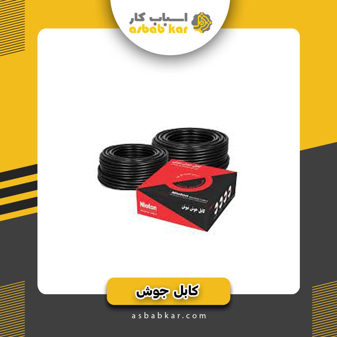 کابل جوش 14 نیوتون