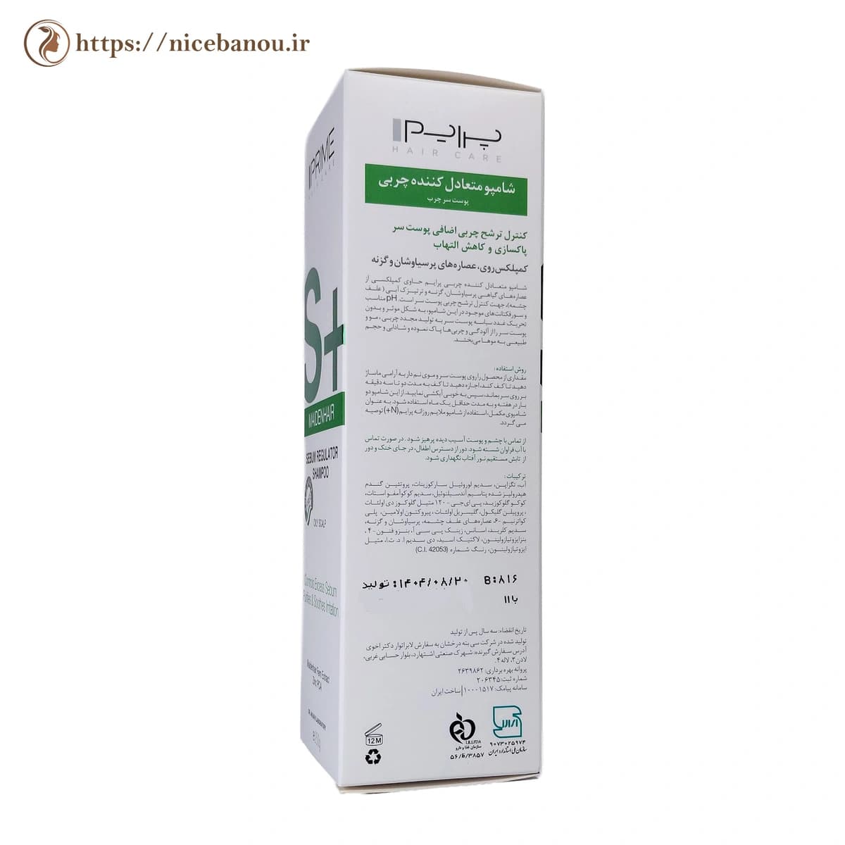 شامپو متعادل کننده چربی پوست سر پرایم مدل S+ وزن ۲۵۰ گرم — تصویر ۳