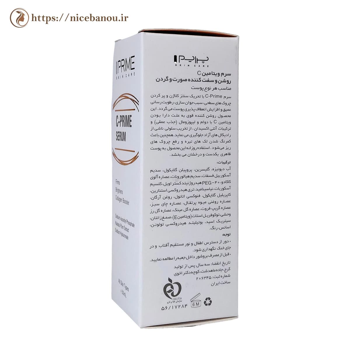 سرم ویتامین C پرایم مدل C-Prime حجم 30 میلی‌لیتر — تصویر ۳