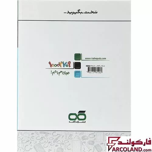 کتاب فارسی ششم دبستان تیزهوشان کاهه — تصویر ۲