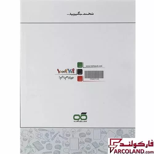 کتاب علوم ششم دبستان تیزهوشان کاهه — تصویر ۲