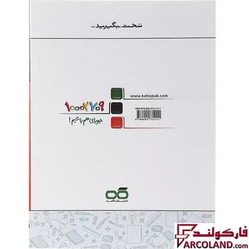 کتاب ریاضی ششم دبستان تیزهوشان کاهه — تصویر ۲