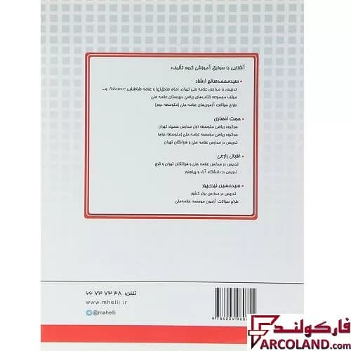 کتاب ریاضی یازدهم رشته تجربی علامه حلی — تصویر ۲