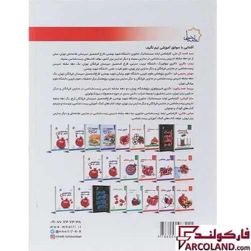 کتاب زیست و زمین شناسی هشتم علامه حلی — تصویر ۲