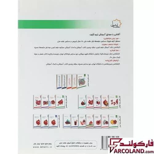 کتاب علوم ششم دبستان تیزهوشان علامه حلی — تصویر ۲