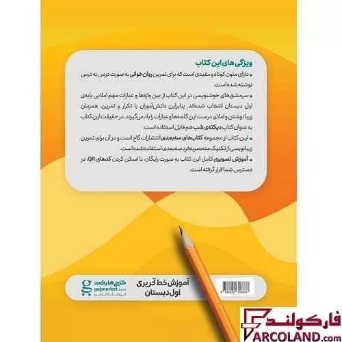 کتاب آموزش خط تحریری سه بعدی اول دبستان کارپوچینو گاج — تصویر ۳