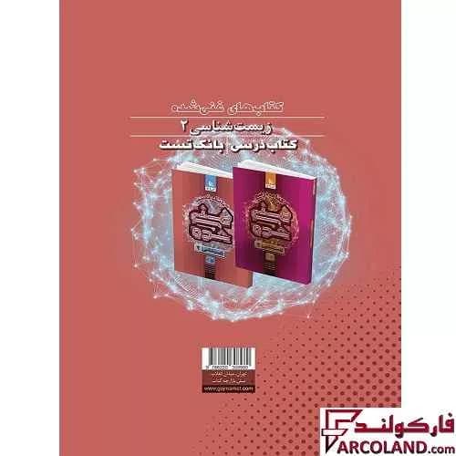 کتاب بانک تست غنی شده زیست شناسی یازدهم گاج — تصویر ۲