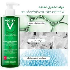 ژل شستشو صورت ویشی vichy normaderm purifying gel مناسب پوست چرب و حساس وجوش دار حجم 400 میلی لیتر — تصویر ۲