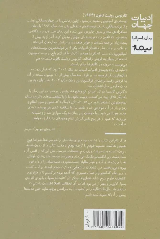 کتاب سایه باد کد b22049 — تصویر ۲