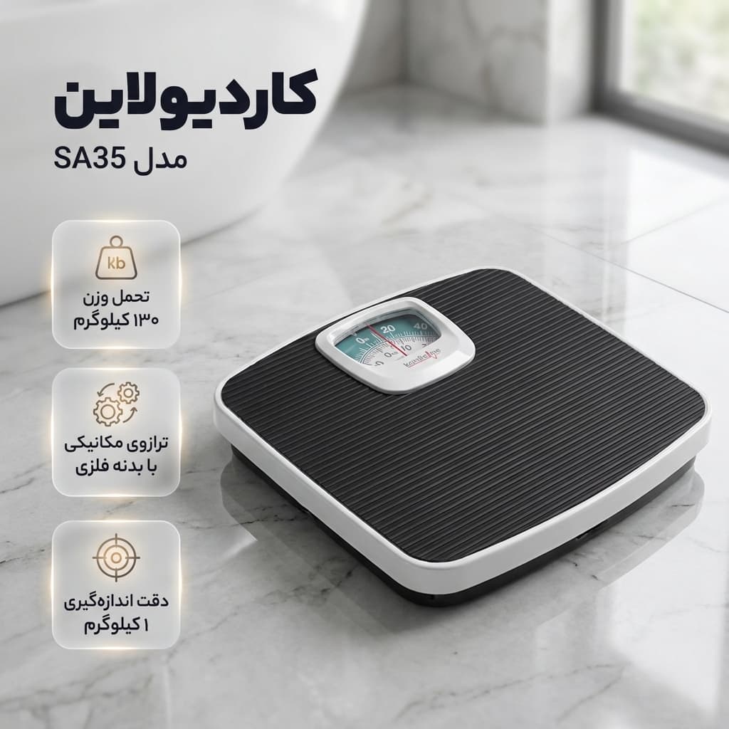 ترازوی مکانیکی کاردیولاین مدل SA35 با حداکثر با دقت 1000 گرم — تصویر ۴