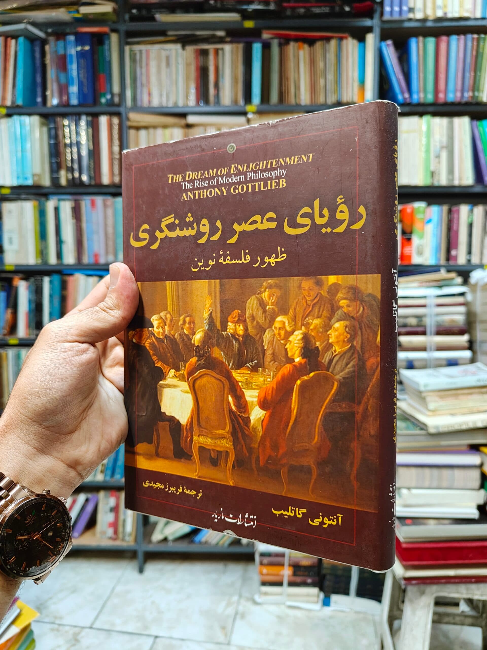 رویای عصر روشنگری (ظهور فلسفه نوین)