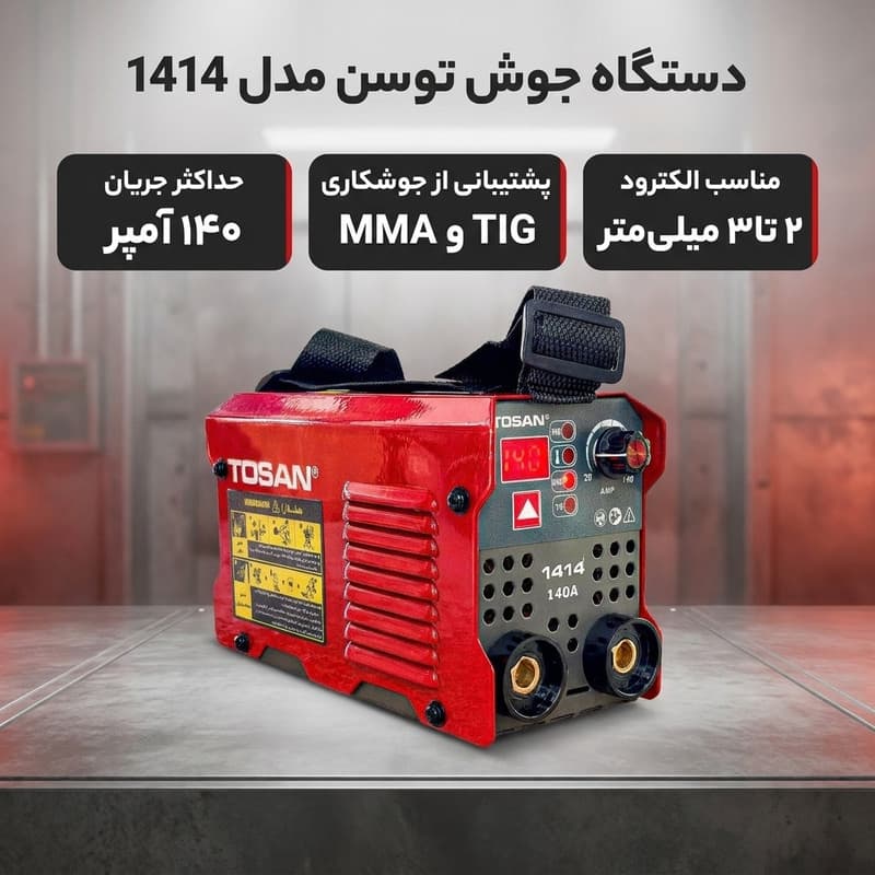 دستگاه جوش 140 آمپر توسن مدل 1414 — تصویر ۲
