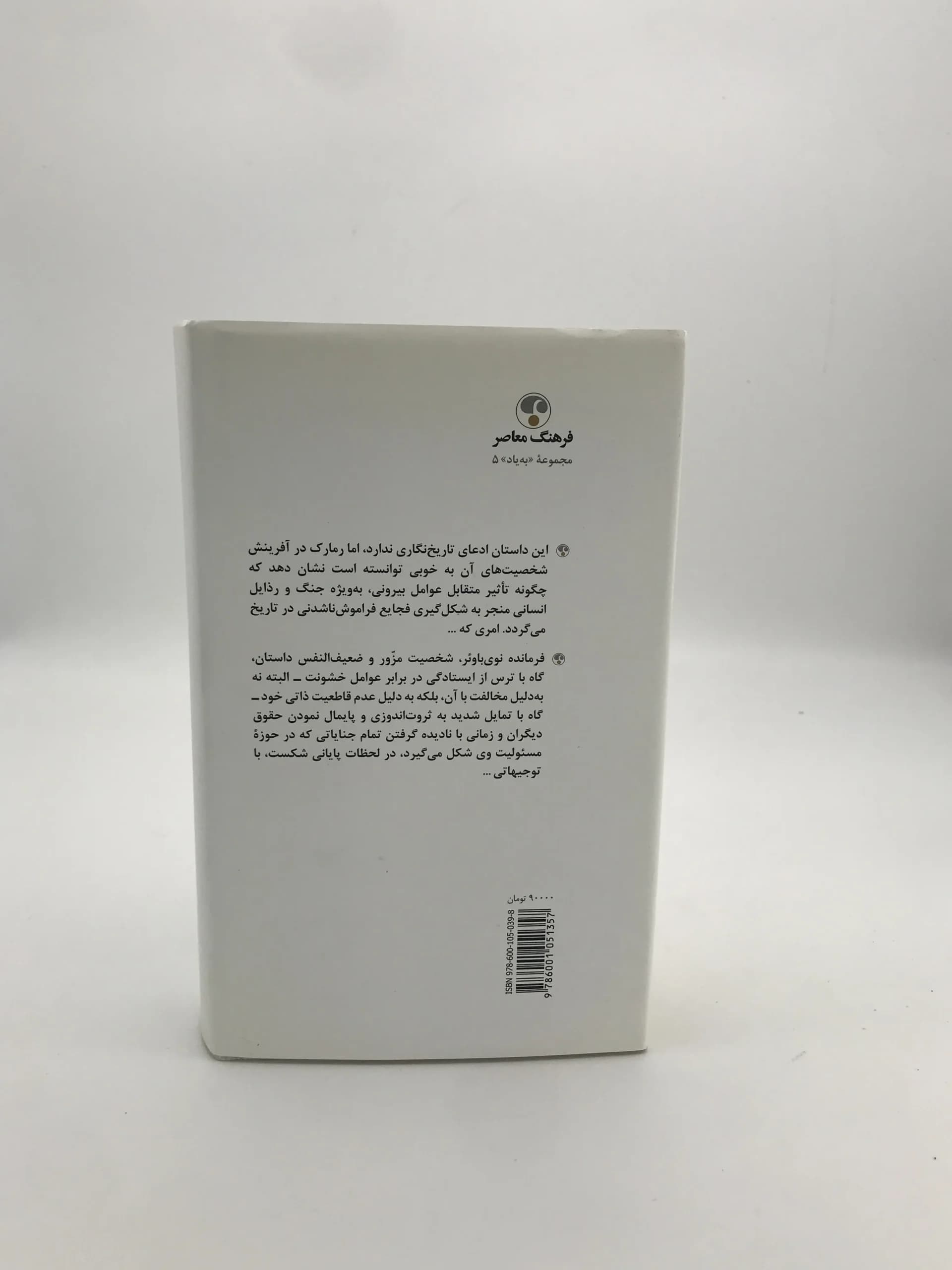 فروغ زندگی نوشته اریش ماریا رمارک — تصویر ۲