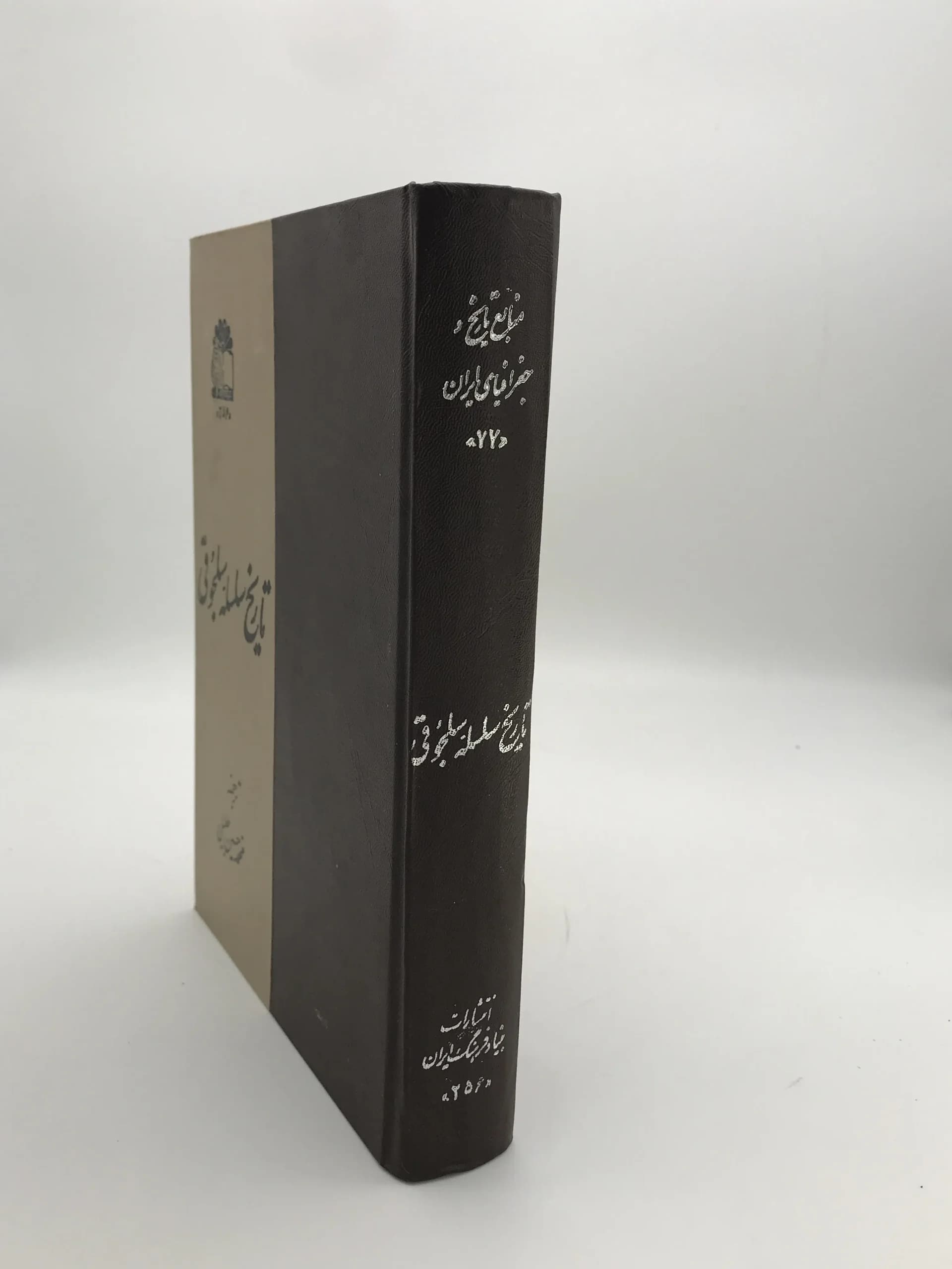 تاریخ سلسله سلجوقی نوشته بنداری اصفهانی — تصویر ۳