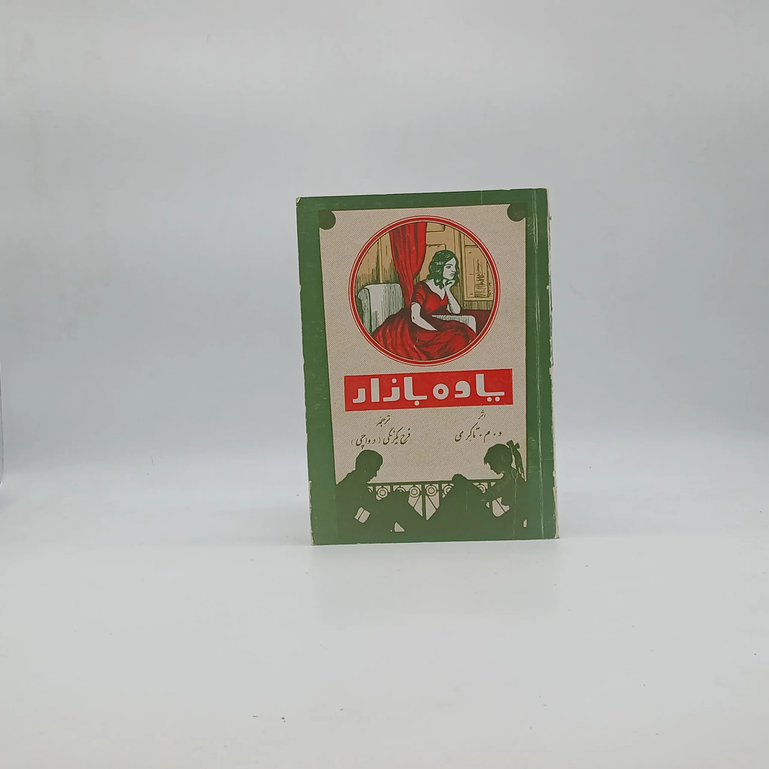 یاوه بازار