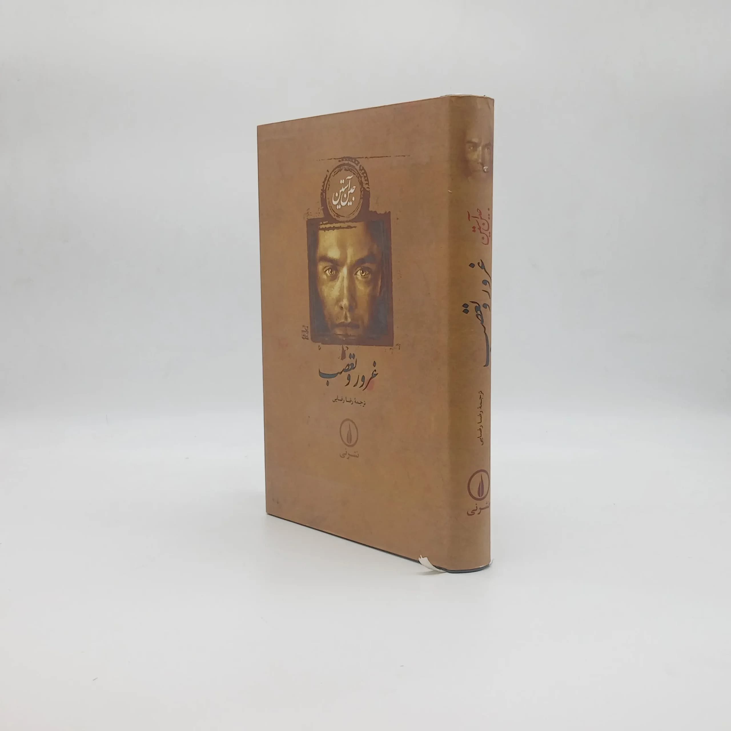 غرور و تعصب نشر نی — تصویر ۲