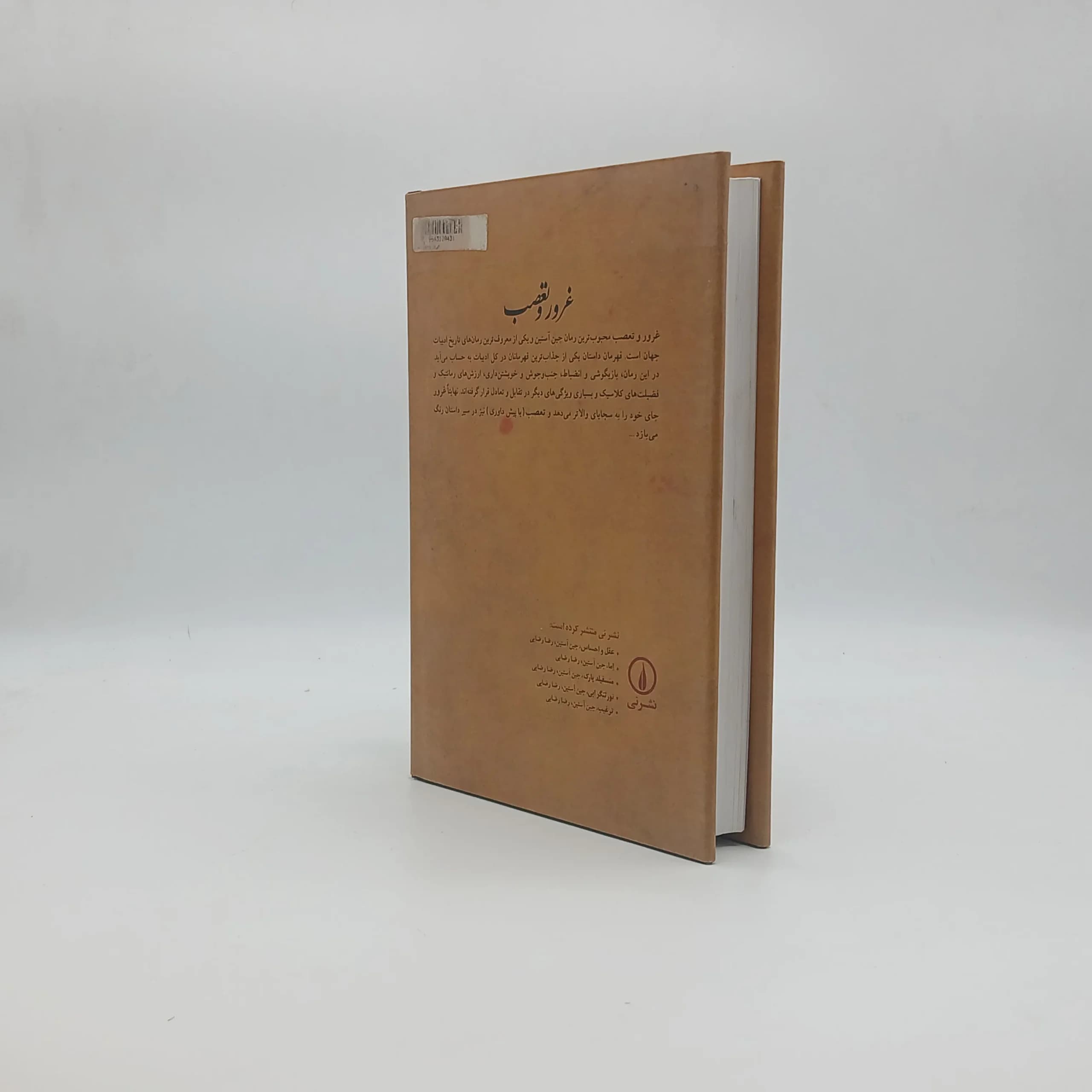 غرور و تعصب نشر نی — تصویر ۳