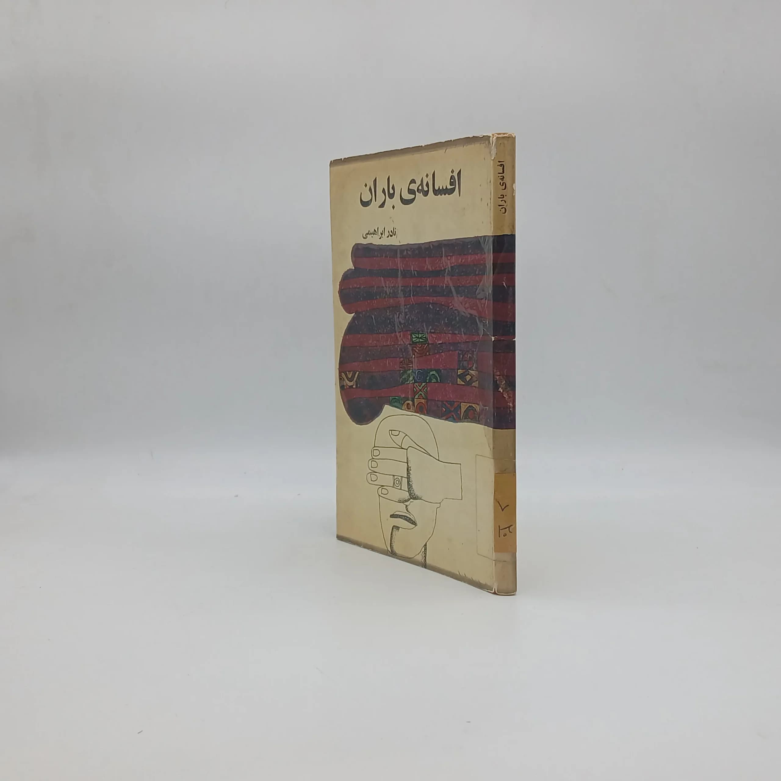 افسانه باران — تصویر ۲