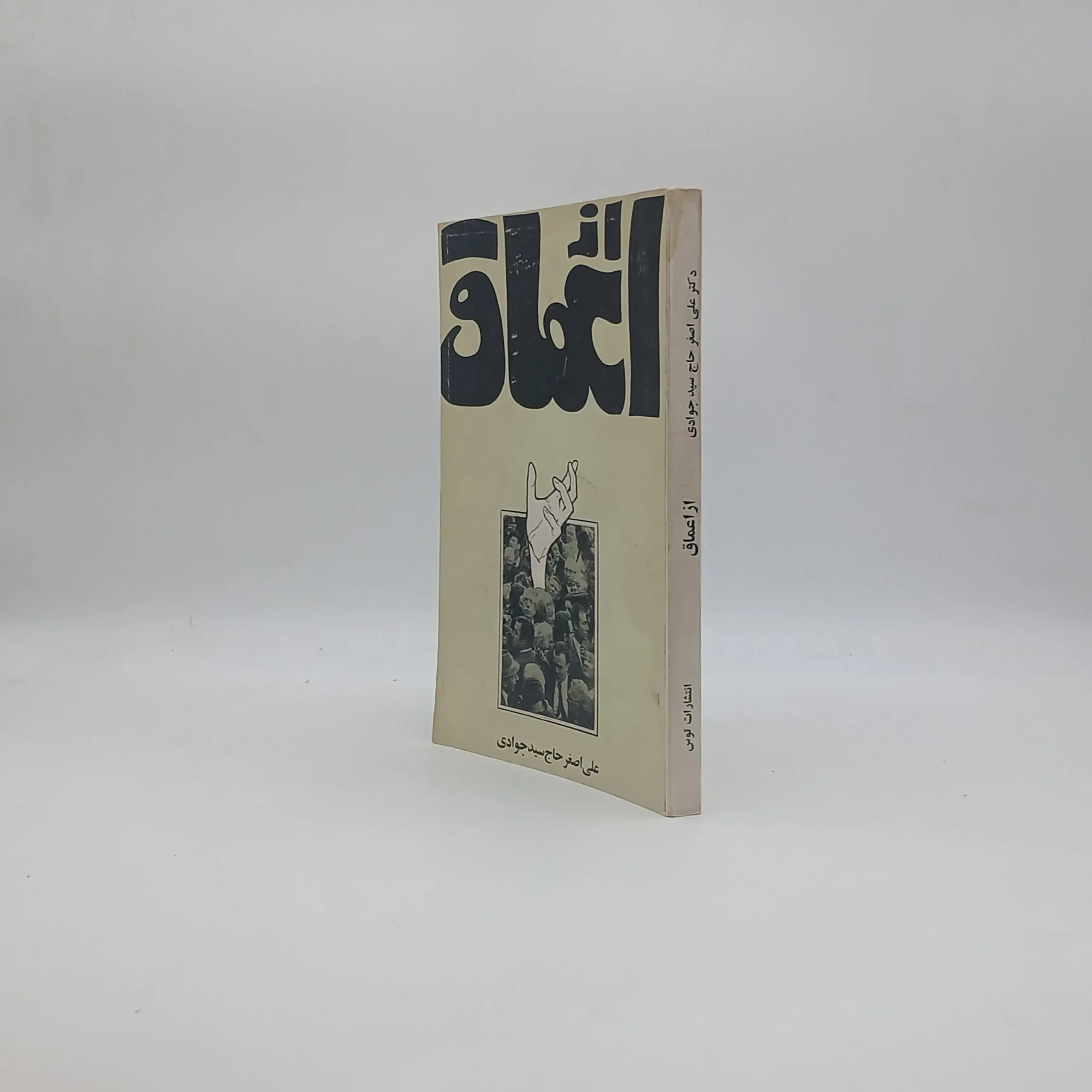 از اعماق اثر علی‌اصغر حاج سیدجوادی — تصویر ۲