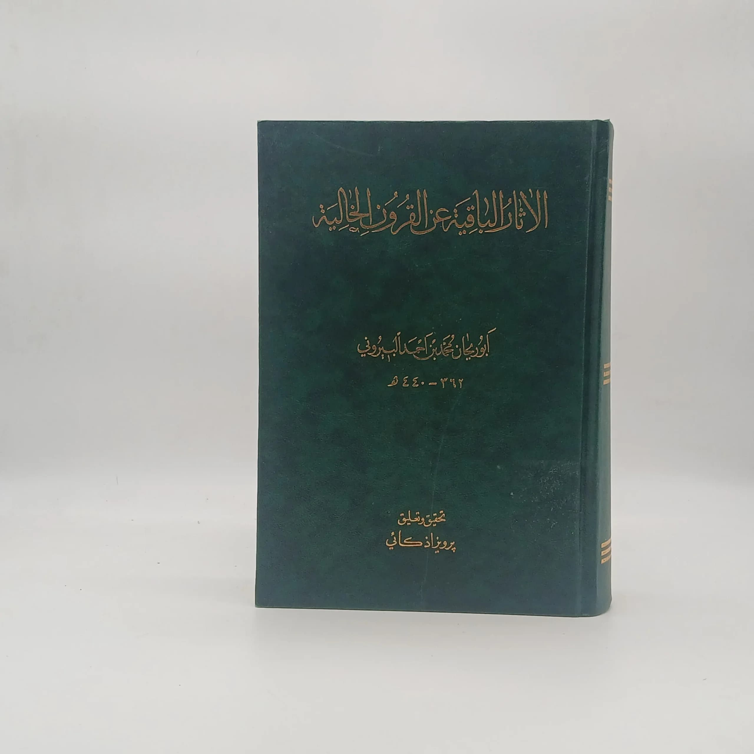 الاثار الباقیه عن القرون الخالیه