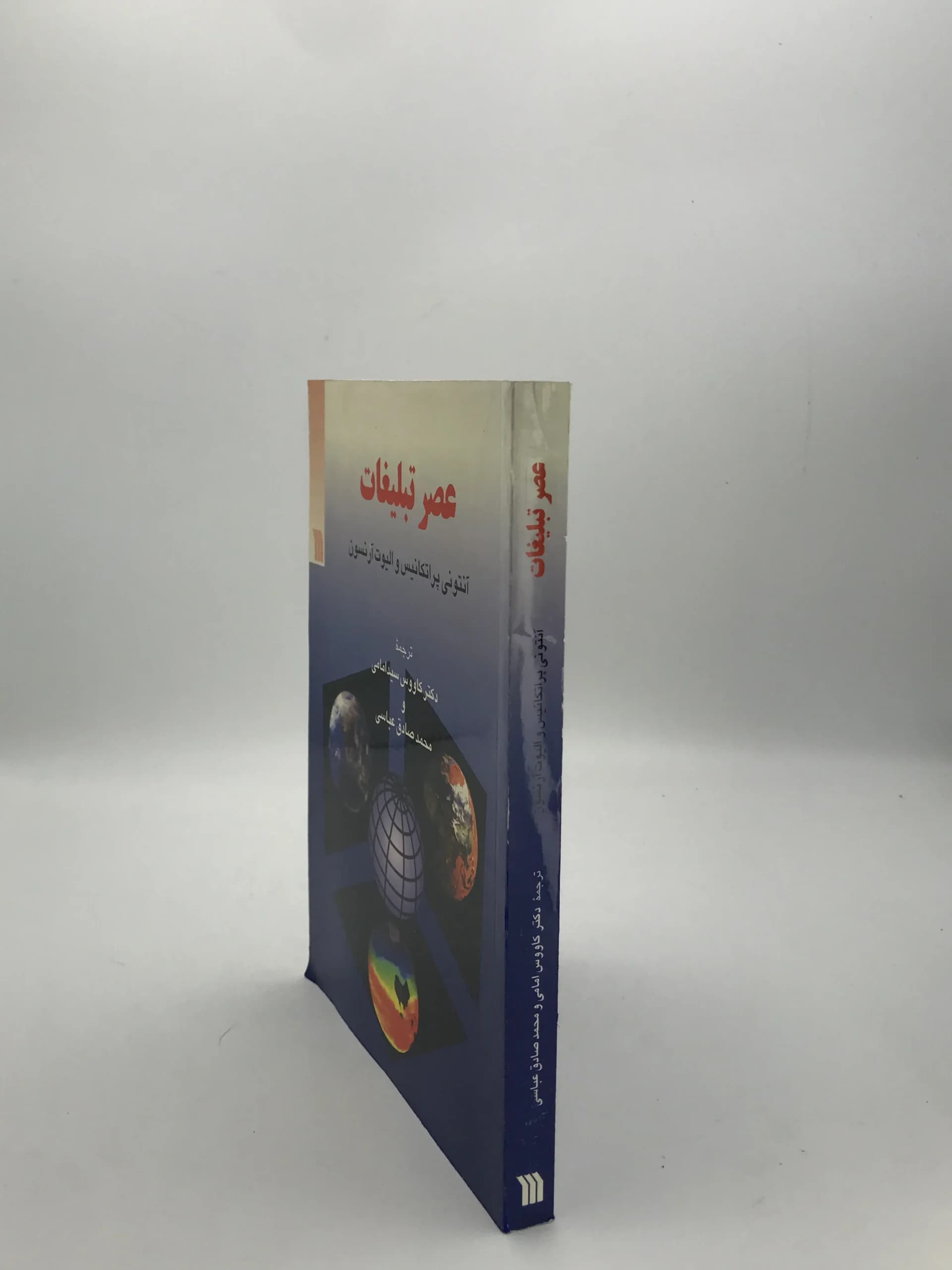 عصر تبلیغات — تصویر ۳