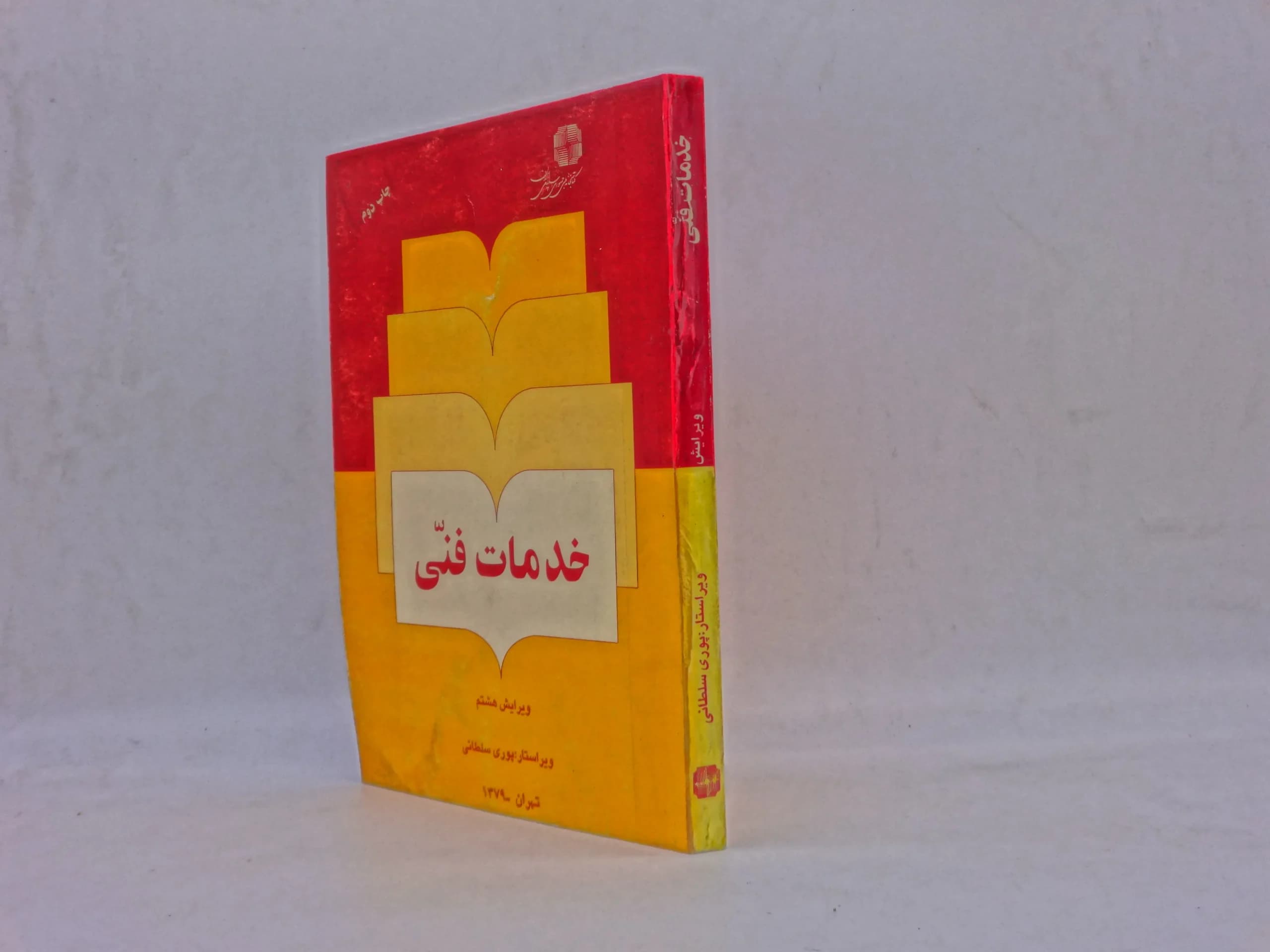 خدمات فنی — تصویر ۳