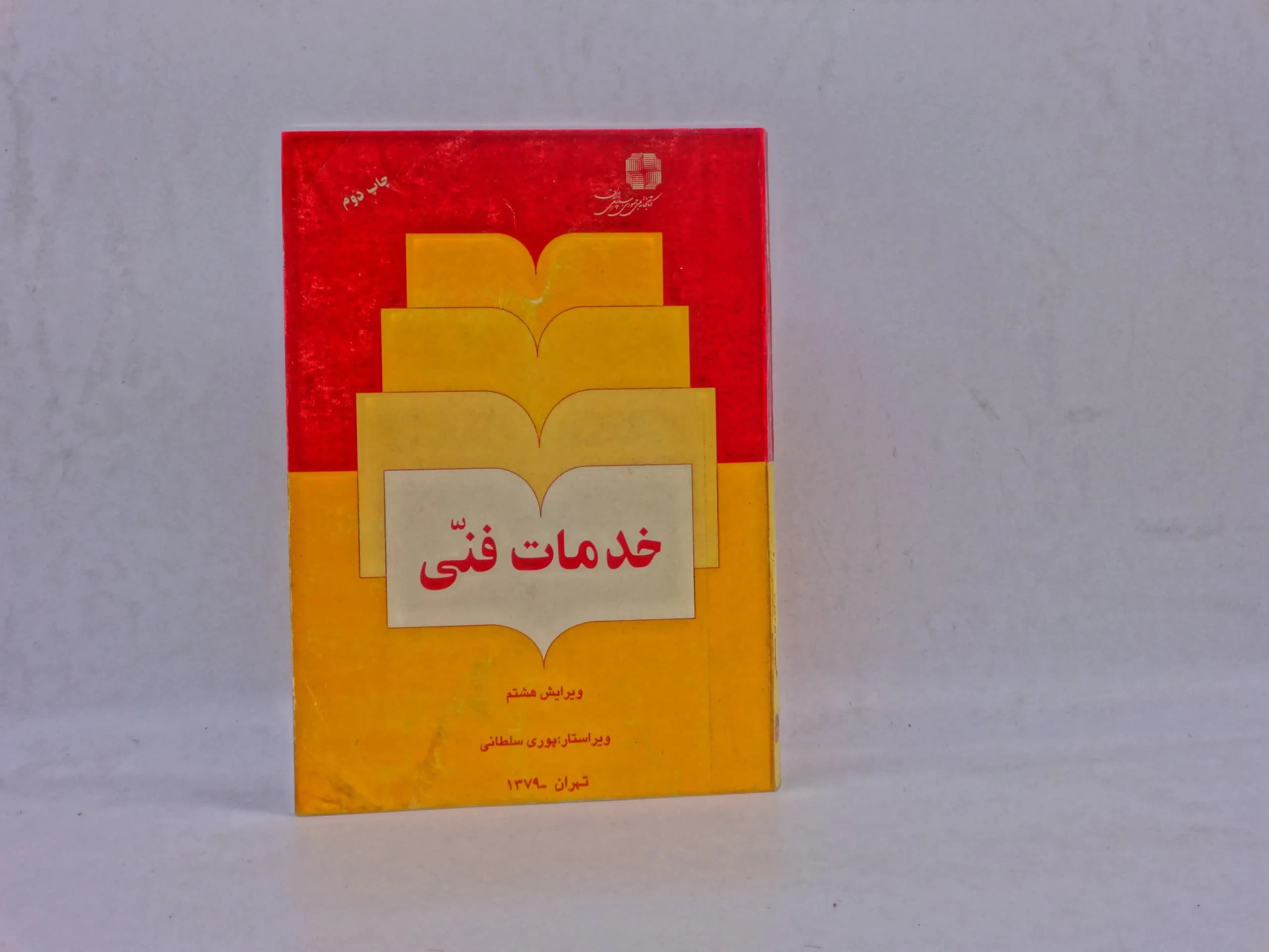 خدمات فنی