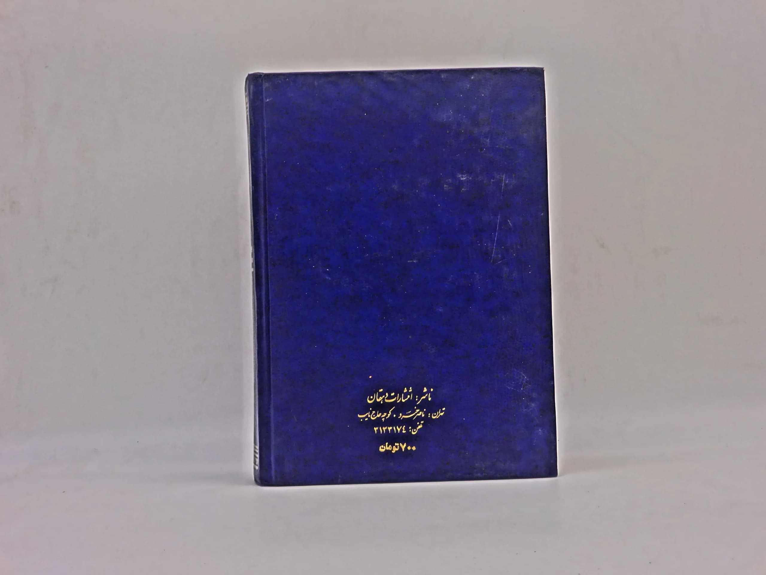 معراج السعادة ملا احمد نراقی — تصویر ۴