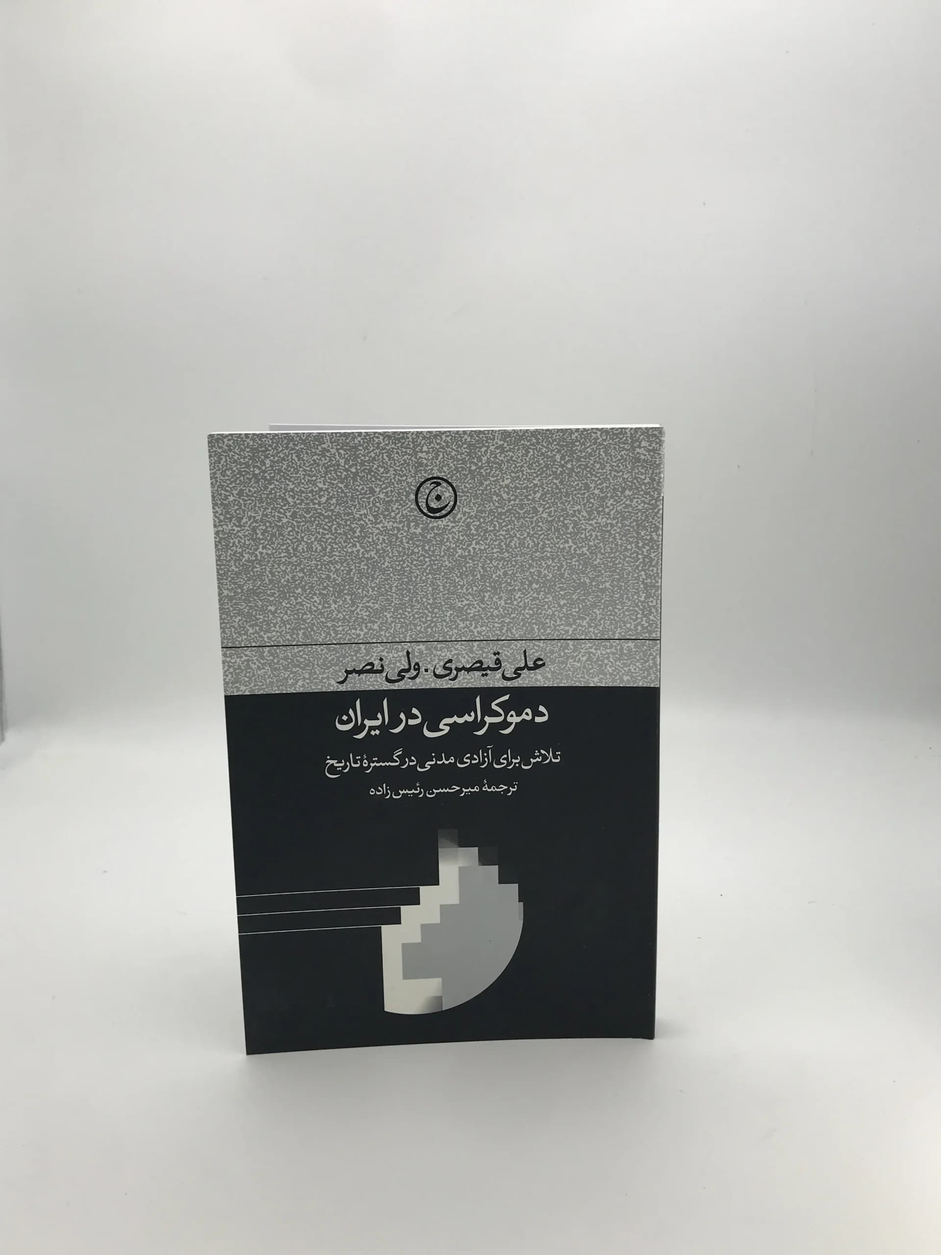 دموکراسی در ایران