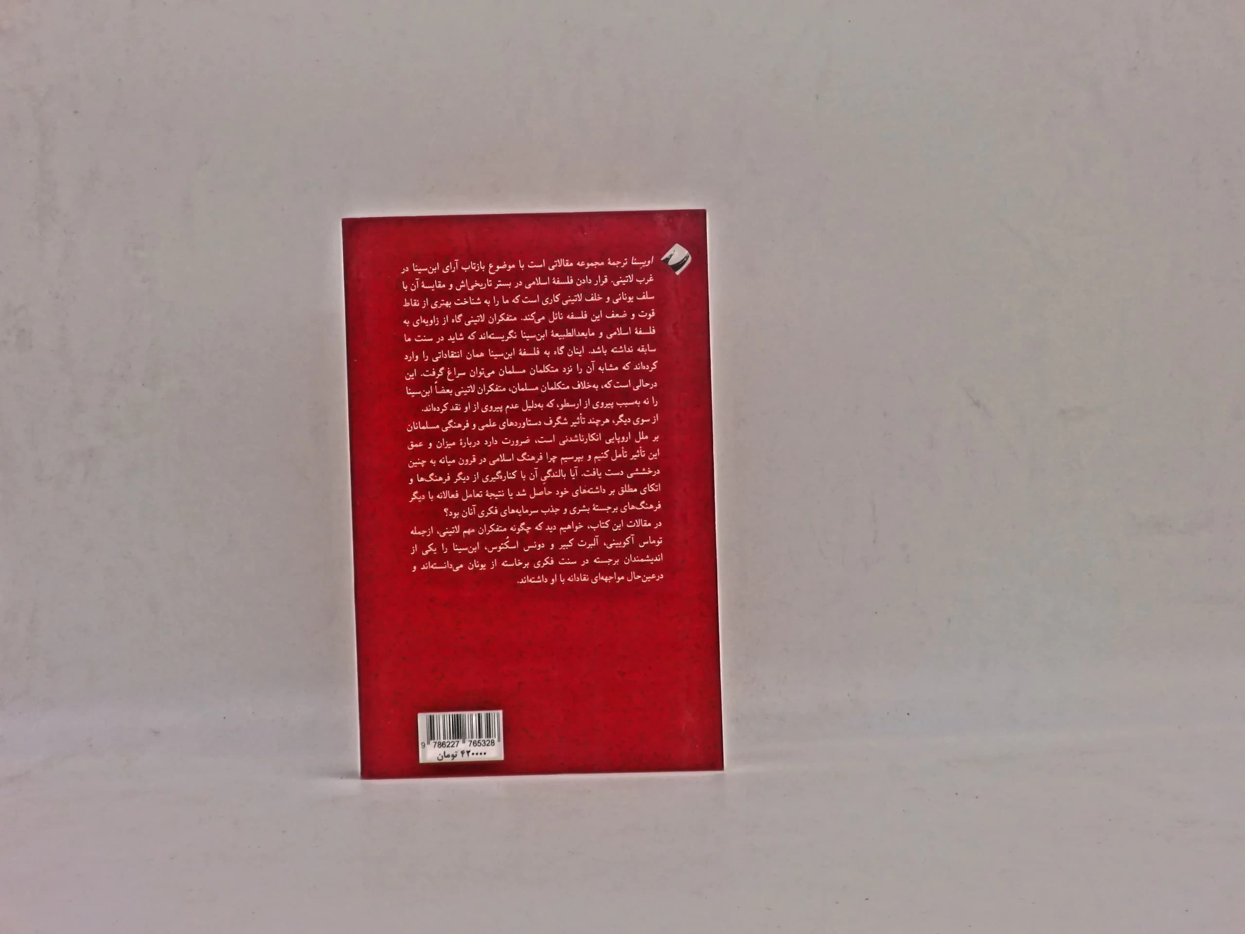 اویسنا – ما بعد الطبیعه ابن سینا در غروب قرون وسطا — تصویر ۲