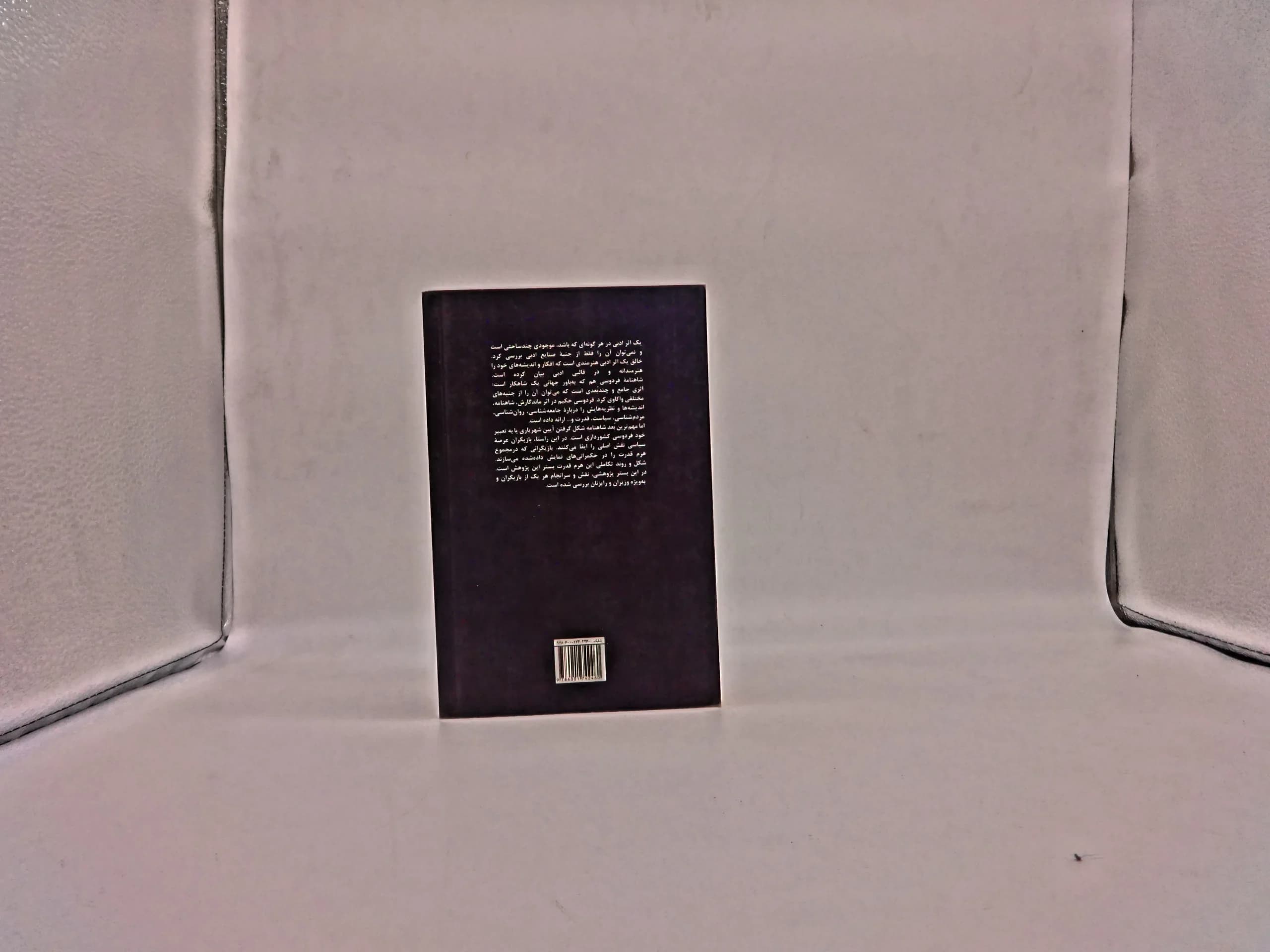 راز بزرگ شاهنامه — تصویر ۲