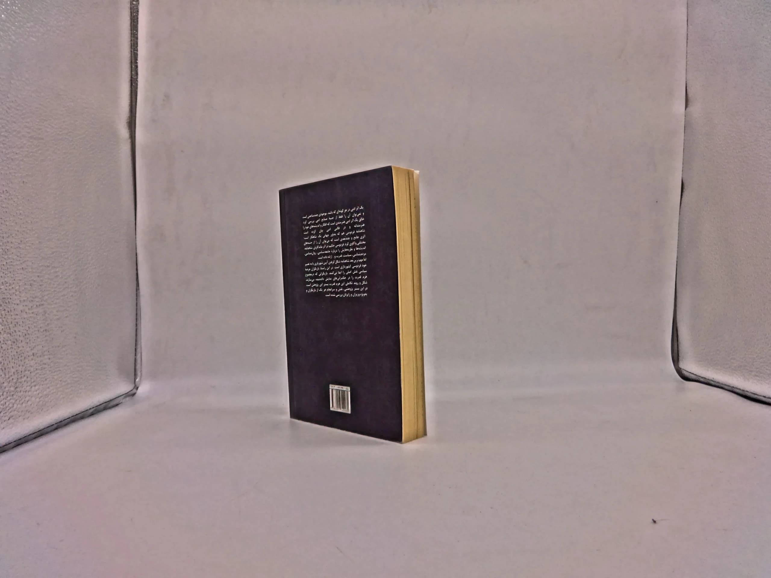 راز بزرگ شاهنامه — تصویر ۴