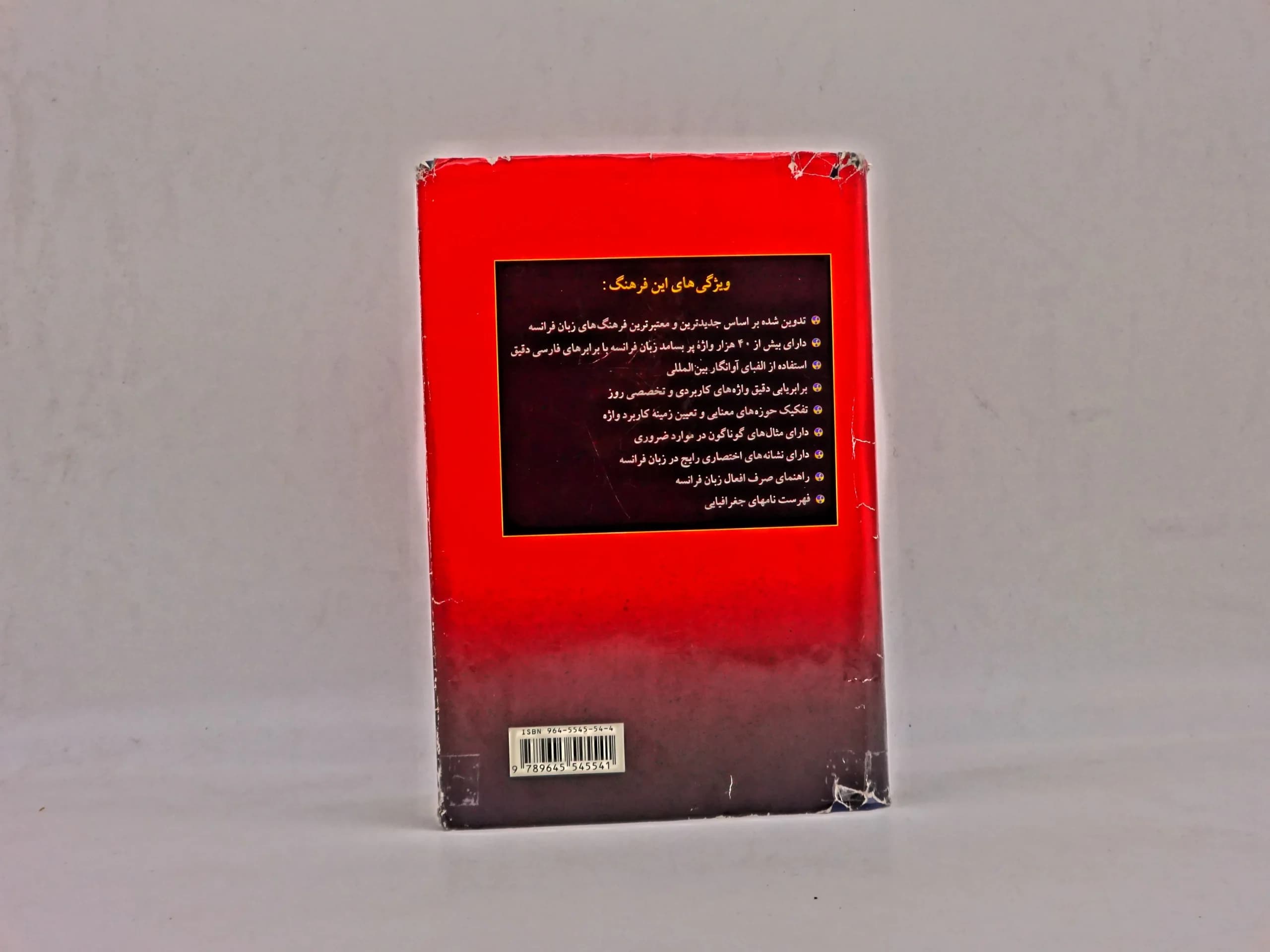 فرهنگ معاصر فرانسه فارسی — تصویر ۲