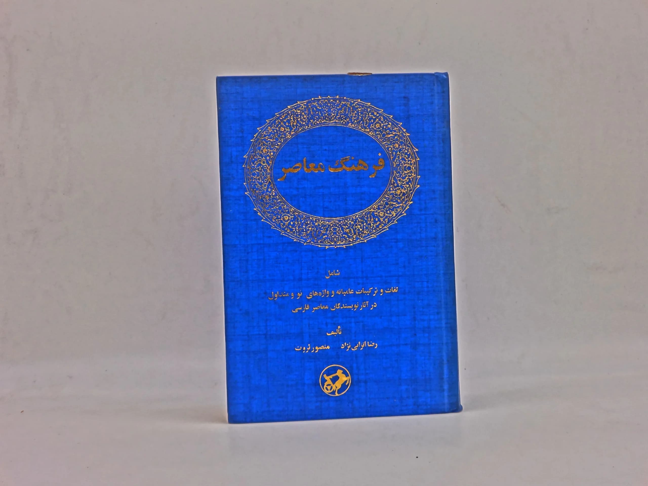 فرهنگ معاصر