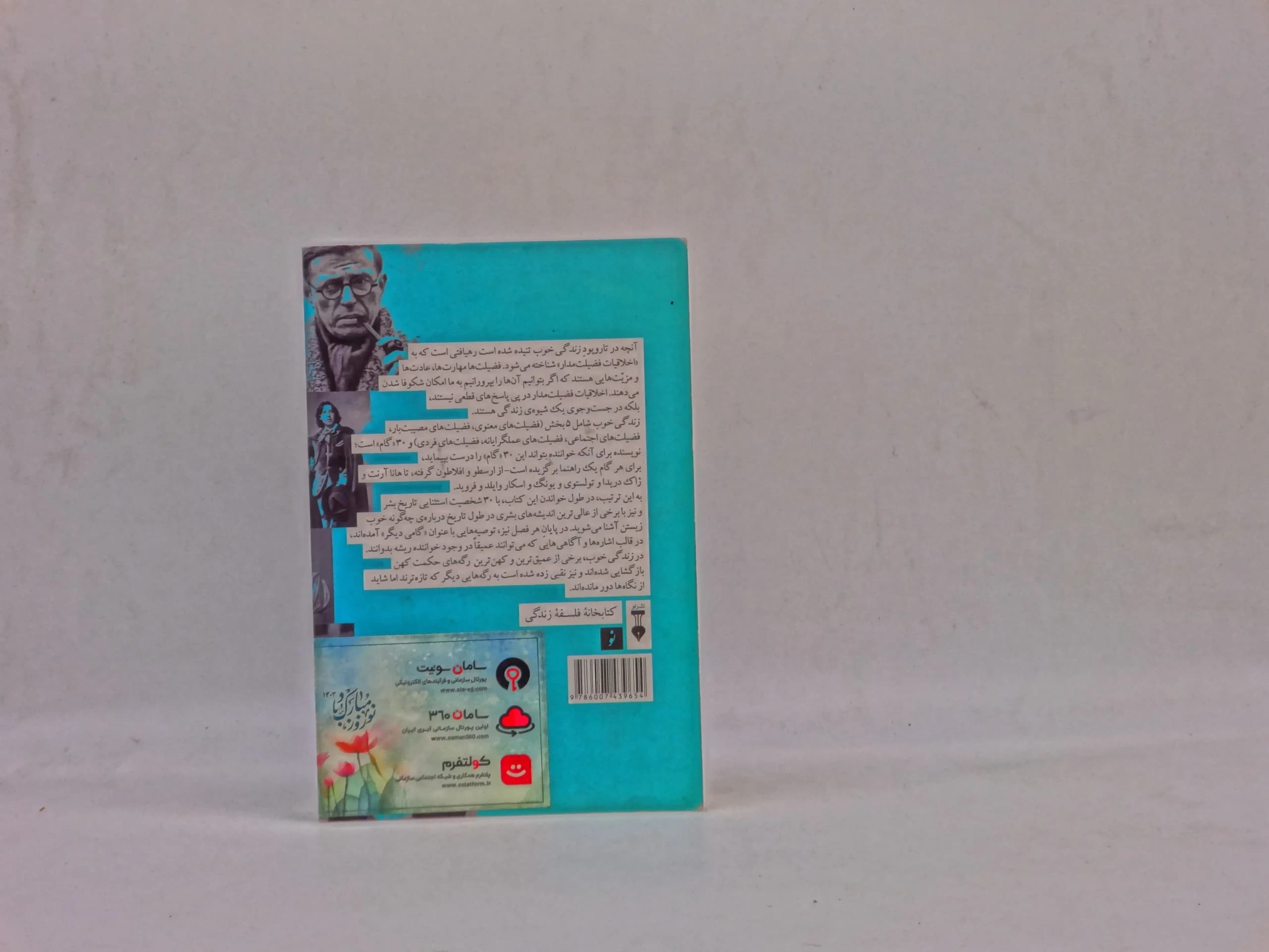 زندگی خوب – 30 گام فلسفی برای کمال بخشیدن به هنر زیستن — تصویر ۲