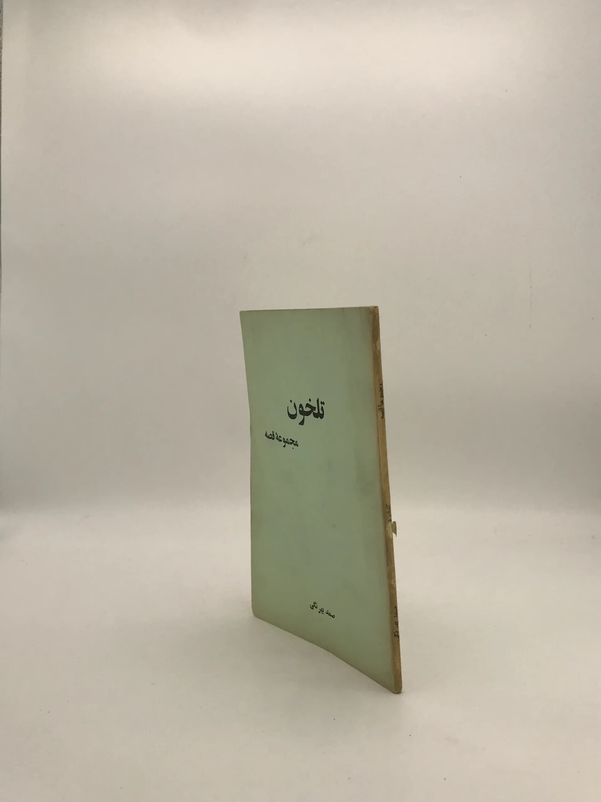 تلخون و چند قصه دیگر نوشته صمد بهرنگی — تصویر ۳