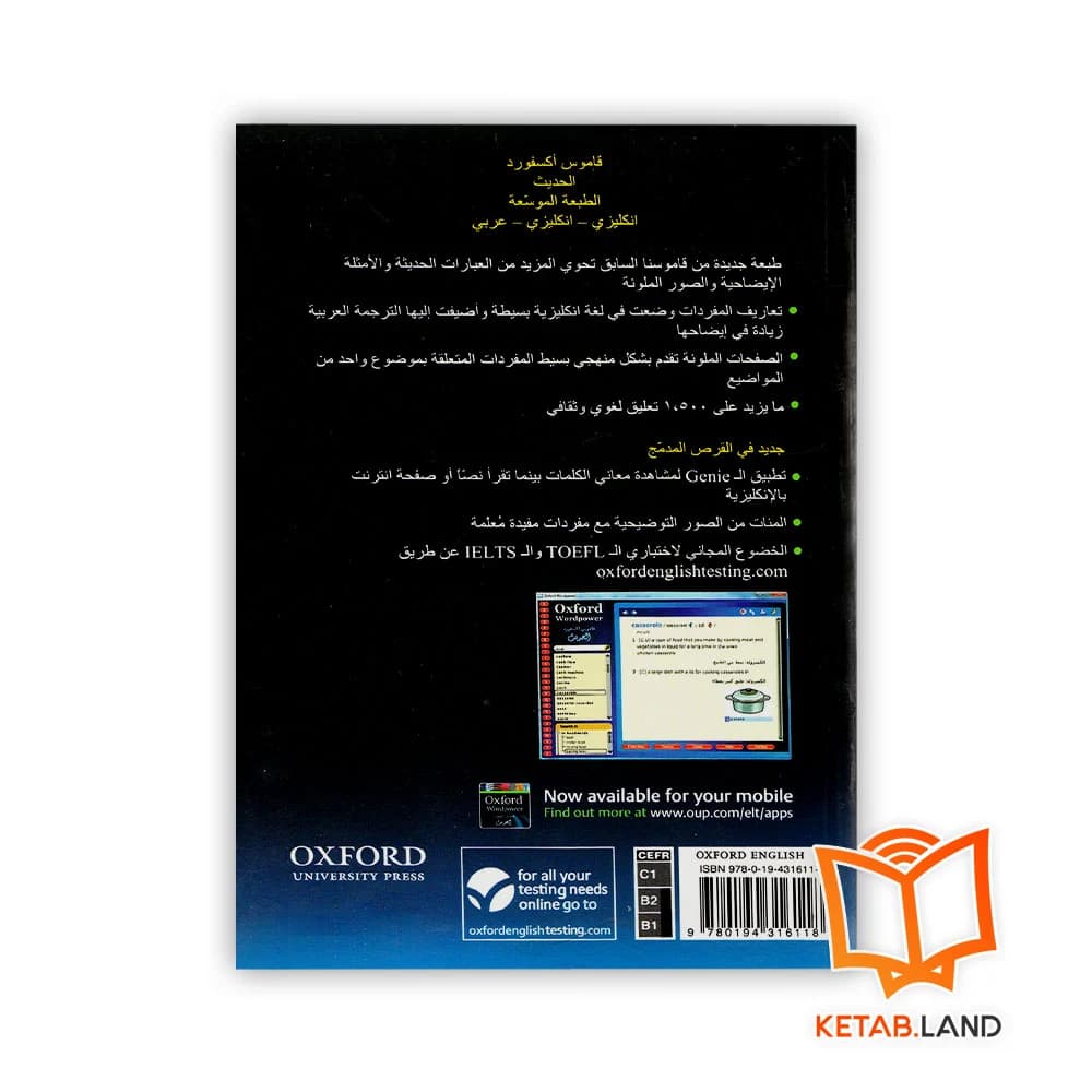 کتاب Oxford Wordpower Dictionary Alhadith — تصویر ۲